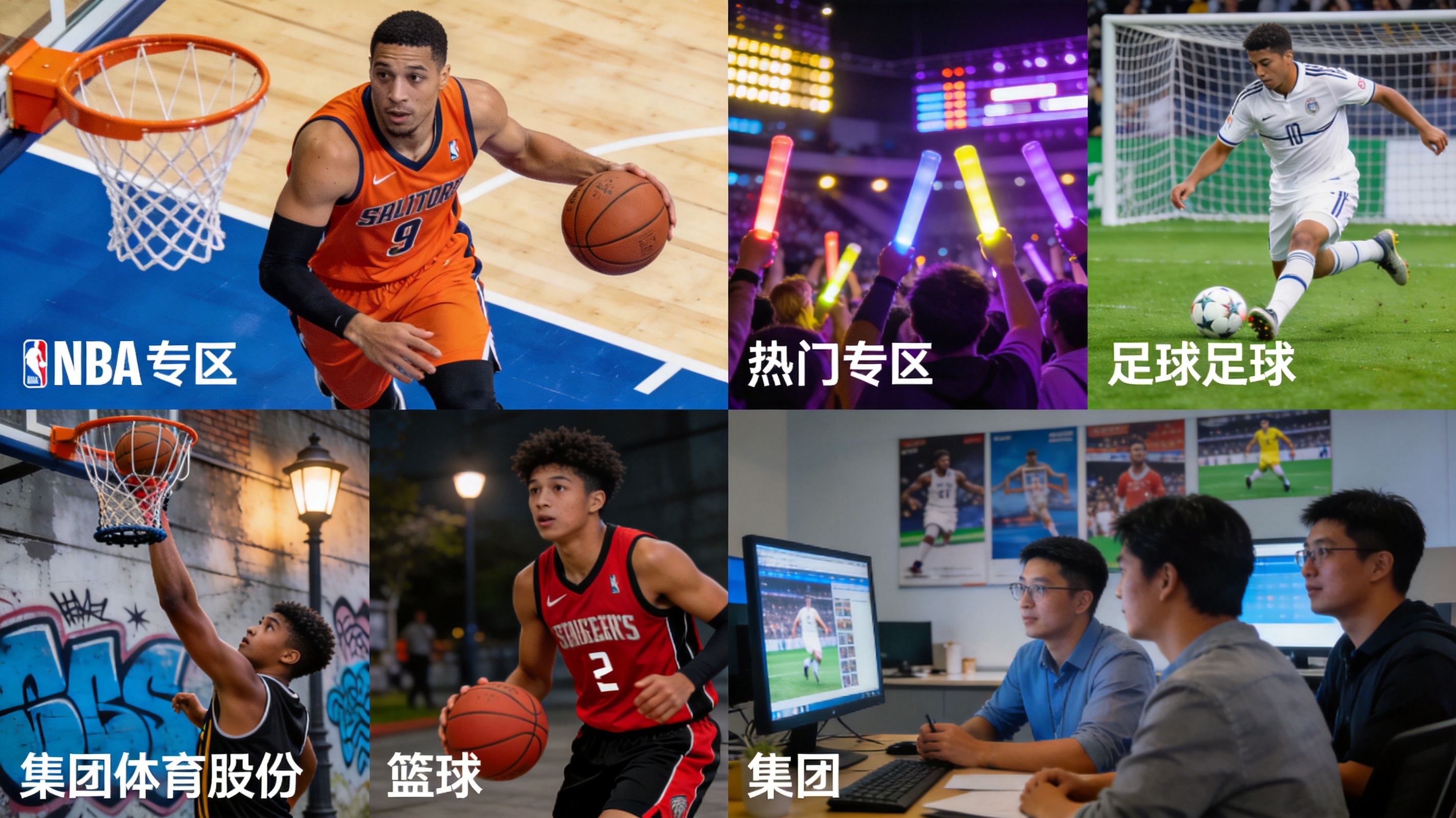 NBA专区